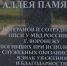 В Воронеже открыли «Аллею Памяти» в честь погибших полицейских - VrnTimes.Ru