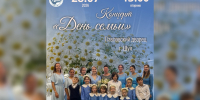 Музыкальный концерт «День семьи» пройдет в Шуе - ГТРК