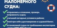правила безопасности на маломерных судах - Город Агидель