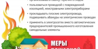 Правила пожарной безопасности для дачников. - Город Агидель