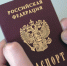 Паспорт гражданина РФ - Газета Бийский рабочий