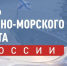 Вениамин Кондратьев поздравил моряков с Днем ВМФ - Город-герой Новороcсийск