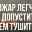 На территории Новоузенсого района сохраняется высокая степень пожарной опасности.. - Новоузенский район