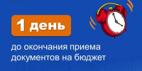 25 июля завершается прием документов для поступления на бюджет на бакалавриат/специалитет по результатам ЕГЭ - СВГУ