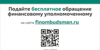 Куряне в случае необходимости могут обратиться к финансовому уполномоченному, который без суда решает имущественные споры между финансовыми организациями и их клиентами – физическими лицами. Вся процедура проводится бесплатно. - Газета Дмитриевский вестник