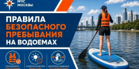 Сотрудники ГИМС предупреждают: соблюдайте правила безопасного пребывания на водоемах столицы - ГУ МЧС России по г. Москве