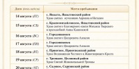Жители Калмыкии смогут в храмах поклониться иконе явления Христа - Интернет-газета Степные вести
