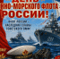 С Днём Военно-Морского Флота! - КПРФ