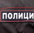 ОМВД РФ по Псковскому району приглашает на службу участкового и водителя патрульнопостовой службы - Pln-Pskov.Ru