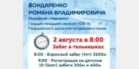 В Армавире 2 августа пройдет «Забег в тельняшках» в память о Романе Бондаренко - GorodArmavir.Ru
