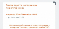 Чайники и тазики наготове: в Оренбурге отключают горячую воду для проверки труб - ProOren.Ru