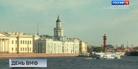 Петербург вместе со всей страной отмечает День Военно-Морского Флота - ГТРК Санкт-Петербург