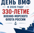 Сергей Перминов поздравил с Днем ВМФ России - Online47.Ru