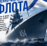 С днём военно-морского флота - ЛДПР