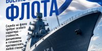 С днём военно-морского флота - ЛДПР