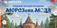 💥Самый модный летний праздник - уже 15 августа. - Великоустюгский муниципальный округ