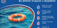 Безопасность на водных объектах - Миякинский район