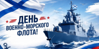 С Днем военно-морского флота! - Федерация хоккея