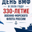 Сенатор Перминов о ВМФ РФ: «Овеян славой побед и знаменит духом наших моряков» - 47Channel.Ru