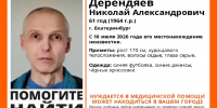 В Екатеринбурге больше недели ищут нуждающегося в медпомощи мужчину - ИА Уральский меридиан
