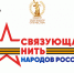 Всероссийский конкурс «Связующая нить народов России» принимает работы до конца октября - Местное время