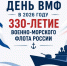 С Днём Военно‑Морского Флота! - Комитет по рыбному хозяйству