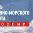 Вениамин Кондратьев поздравил моряков с Днем ВМФ - Администрация Краснодарского края