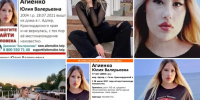 Таинственное исчезновение в Сочи: что известно о деле Юлии Агиенко спустя 5 лет - SochiStream.Ru