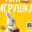 На конкурс игрушек организаторы принимают и роботов - Известно.ру