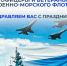 Уважаемые военные моряки, офицеры и ветераны Военно-морского флота!. - Администрация Белгородского района