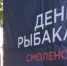 В смоленском центральном парке порыбачили более 100 человек - ГТРК