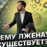Историко-археологический и природный комплекс «Гнёздово» приглашает на новую лекцию «Почему лженаука существует?» - Смоленский музей-заповедник