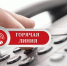 - В Чебоксарах продолжает работу горячая линия по вопросам зачисления в 10-е классы:  горячая линия - Газета Грани