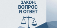 «Закон: вопрос и ответ». Факт продажи алкогольной продукции несовершеннолетним - Сетевое издание Киришский факел