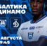 БАЛТИКА Х ДИНАМО - ФК Балтика