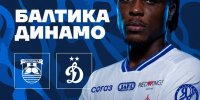 БАЛТИКА Х ДИНАМО - ФК Балтика