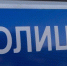 Фото: пресс-служба УМВД России по Вологодской области - Cher-Poisk.Ru