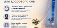Почему важно высыпаться? - Центр соцобслуживания населения