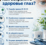 Как сохранить здоровье глаз? - Центр соцобслуживания населения