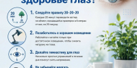 Как сохранить здоровье глаз? - Центр соцобслуживания населения