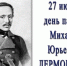 Книжная выставка “Он, как жизнь и глубок, и велик” - Библиотеки Тамбовской области