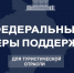Правительство утвердило правила поддержки туристического бизнеса Крыма - КрымИнформ