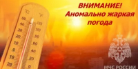 Внимание: 27 июля ожидается сильная жара! - Дюртюлинский район
