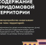 Чистота начинается с порога: главные правила для каждого жителя - Альметьевский район