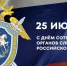 Уважаемые сотрудники и ветераны следственных органов! - Альметьевский район