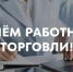 С Днём работника торговли! - Альметьевский район