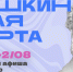 Куда сходить в Магадане по Пушкинской карте с 27 июля по 2 августа - Министерство культуры и туризма