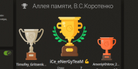 В рамках «Аллеи памяти» прошел турнир памяти В.С.Коротенко - Федерация шахмат