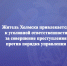 Житель Холмска привлекается к уголовной ответственности за совершение преступления против порядка управления - Следственный комитет
