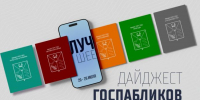 Госпаблики: лучшее за неделю - Администрация Магаданской области